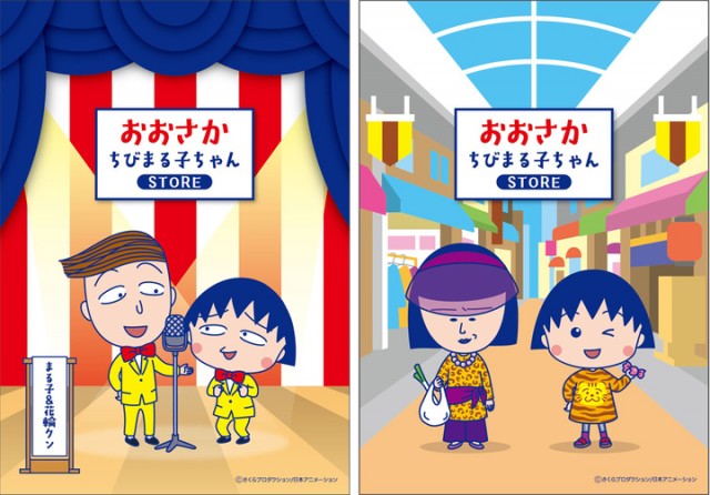 描き下ろしイラストのグッズも ちびまる子ちゃん 公式グッズショップが大阪にオープン Medery Character S