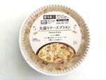 【ローソン 大盛りチーズグラタン】7種のチーズ配合でチーズ好きにはたまらない一品!