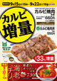 カルビ増量キャンペーン
