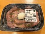 【ロピア ローストビーフ丼】GOCHIローストビーフ丼♪フタを閉めていてもボリューム感と美味しさが伝わってきます◎