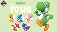 【ファミリーマート『ヨッシーとフカシギの図鑑』キャンペーン】2026年5月23日(土)から全国のファミリーマートで「一番くじ スーパーマリオ with YOSHI」を発売