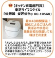 【『リンネル』1月号（宝島社）】キッチン家電部門賞　東芝ライフスタイル 「炊飯器炎匠炊き® RC-10SGX」