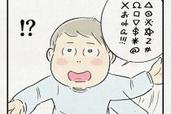 【子育て奮闘記】「おじいさんとおばあさんと、時々、ももたろう」#70「何事…!? “おしゃべり”」