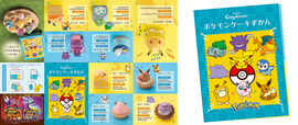 「ポケモンケーキずかん」リーフレット【銀座コージーコーナー「ポケモンコレクション」】