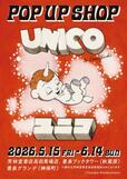 『ユニコ』POP UP SHOP 2026年5月15日(金)から6月14日(日)まで開催