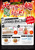 天下分け麺対決