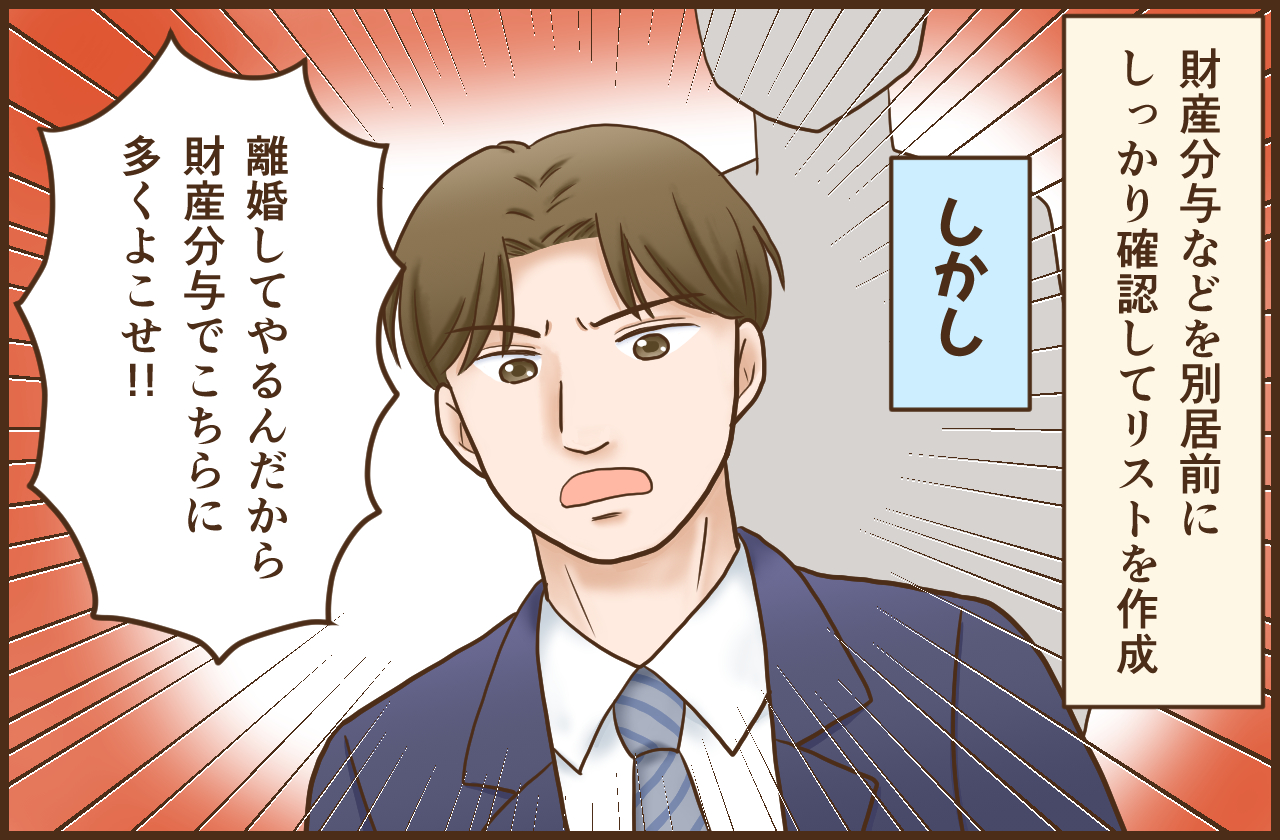 【実録】こんなはずじゃなかった…！“離婚”で失敗・後悔したこと 1「ああ準備不足…！」（写真 2/6） ハピママ*