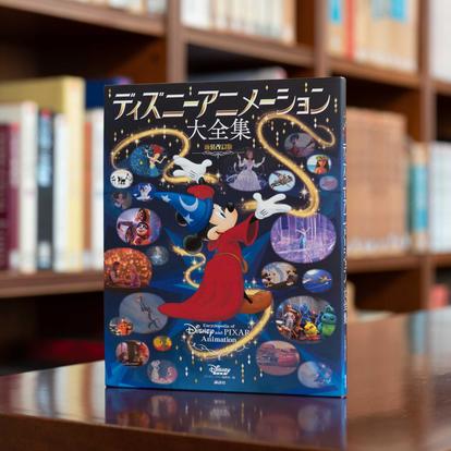 違った視点でディズニーが理解できる ディズニー アニメーション大全集 新装改訂版 は手元に置きたい1冊 1 2 ディズニー特集 ウレぴあ総研