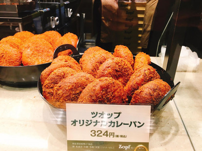 Zopfの「絶品カレーパン」が東京駅で買える! 必見の“美味しい