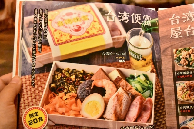 旅気分で「台湾便當」を味わえる