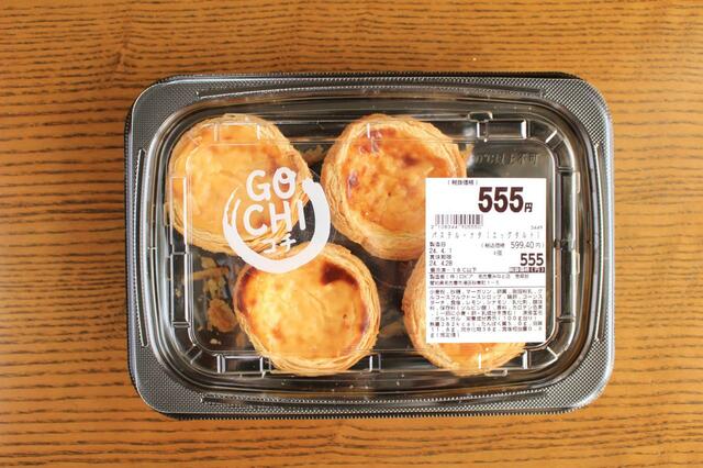 【ロピア　パステル・ナタ（エッグタルト）　4個　555円】1個140円ほどとお手頃価格