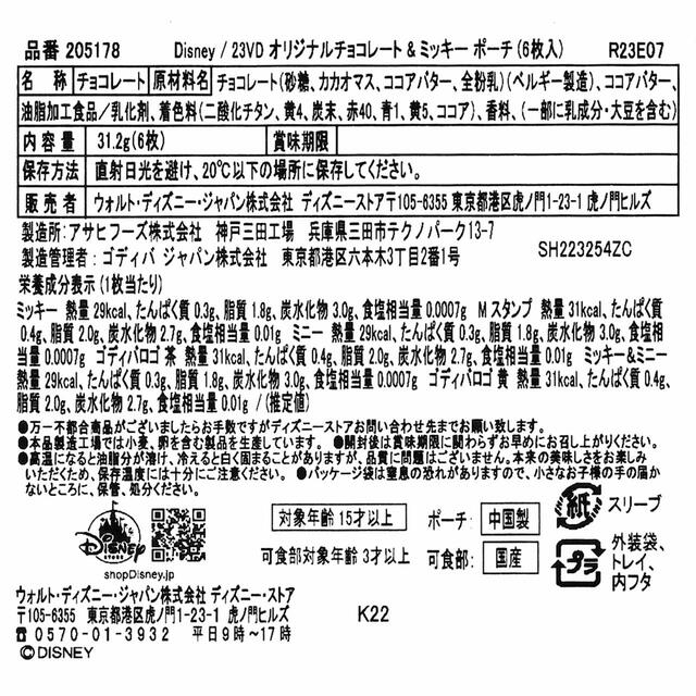 【GODIVA】ミニー チョコレート ポーチセット DISNEY VALENTINE 2023 2,640円