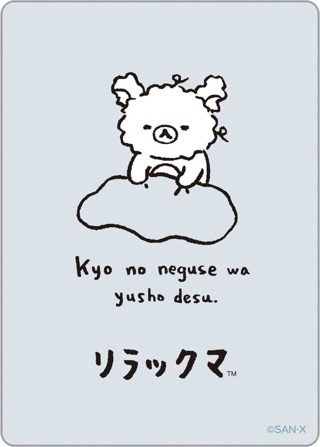 【リラックマ】ステッカー「今日の寝ぐせは優勝です」