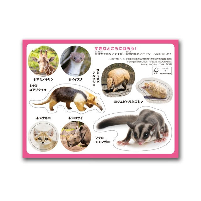 【マクドナルド「ほんのハッピーセット」】ミニ図鑑「小学館の図鑑NEO 特別版 本物の大きさ図鑑」／オリジナルシール付き！
