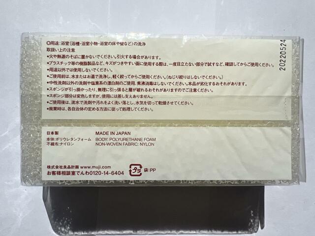 【無印良品 ウレタンフォーム三層バススポンジ】ポリウレタンと不織布が使用されています