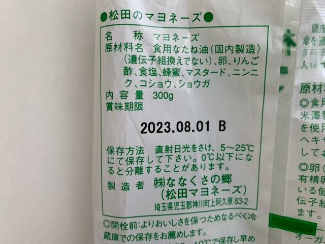 【カルディ ななくさの郷 松田のマヨネーズ 辛口】国産の原材料を使用