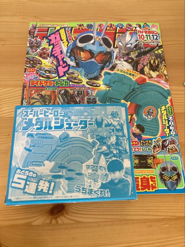 【講談社 テレビマガジン2023年 10・11・12月号 スーパーヒーロー メダルシューター】自分で組み立て、カスタマイズするのが楽しい