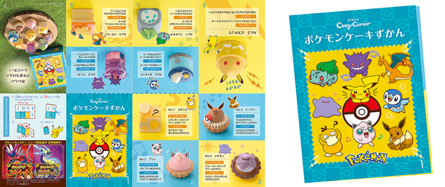 「ポケモンケーキずかん」リーフレット【銀座コージーコーナー「ポケモンコレクション」】
