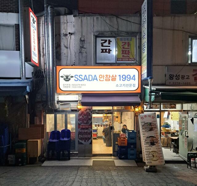 【 気になる韓国、ソウルの今vol.34】「SSADAアンチャンサル1994」の外観