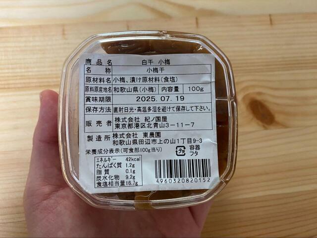 【紀ノ国屋 白干小梅 塩分約18％】価格は税込972円