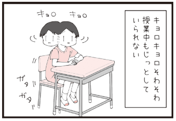 「Aくんの場合　発達障害（ADHD）」1/4　出典：『え、うちの子って、栄養失調だったの？　～その不調は食事で改善します！～』（みらいパブリッシング）
