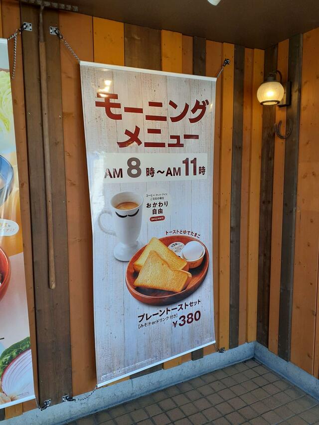 【びっくりドンキーのモーニング】