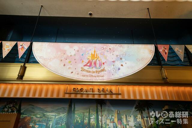ディズニーアンバサダーホテル 40周年装飾(撮影／つるたま)