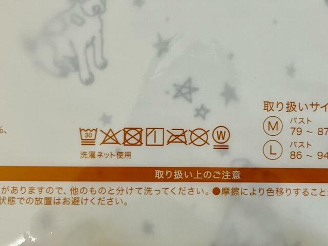 【ニトリ　うるおいチュニック】ネットの使用が推奨で洗濯機OK。乾燥器やアイロンの使用は避けましょう
