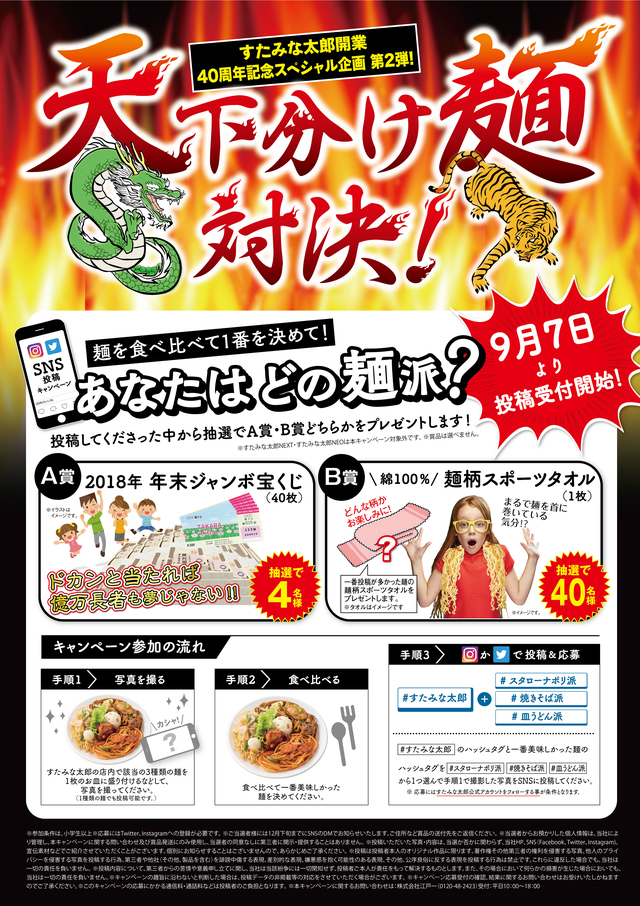 天下分け麺対決