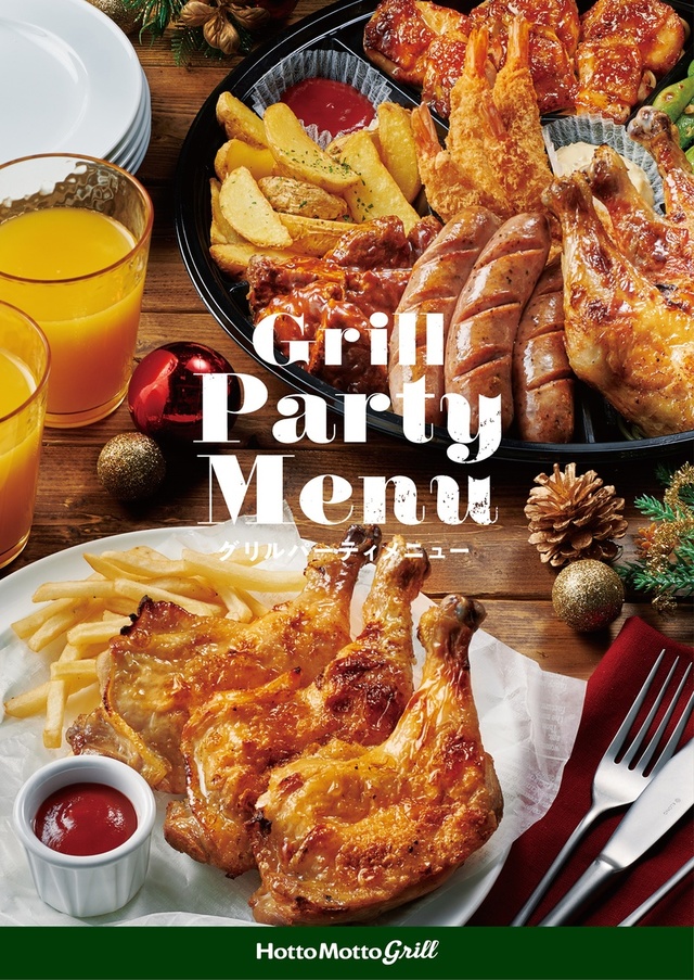 グリルオードブル