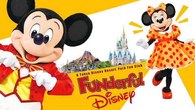 ファンダフル・ディズニー　