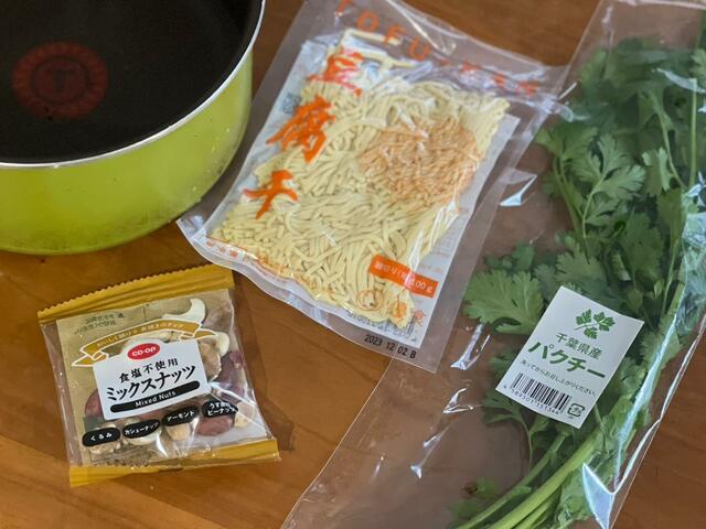 【優食　豆腐干】おつまみにもなる！簡単さっぱりサラダ