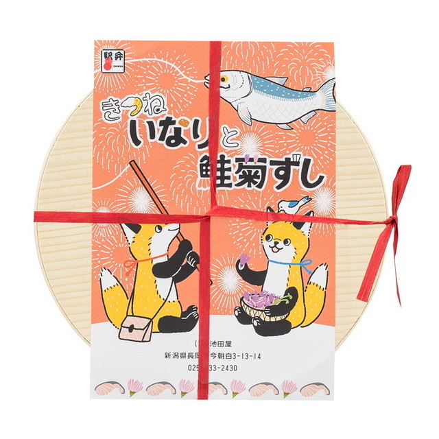 きつねいなりと菊笹すし