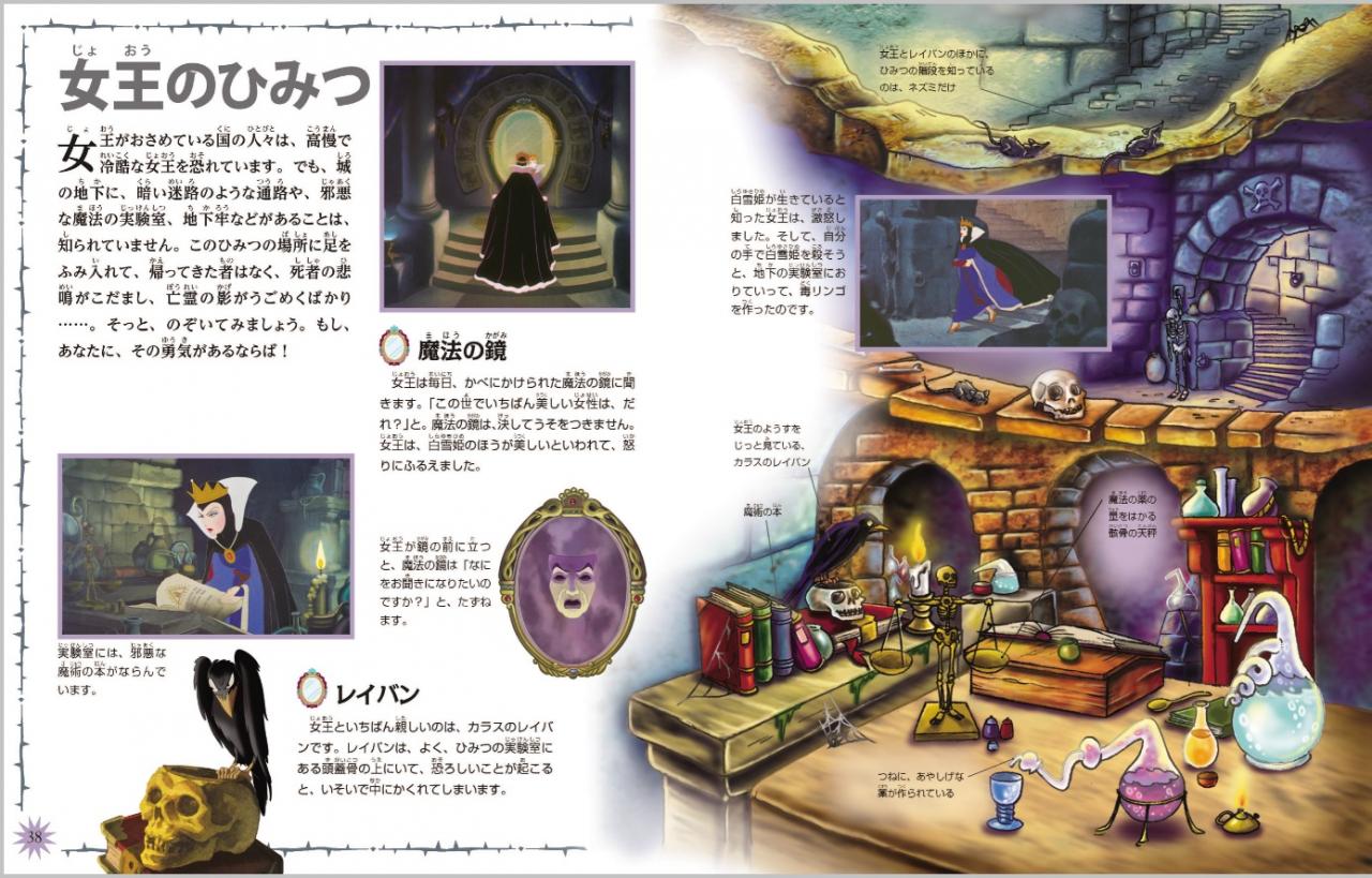 ディズニー ヴィランズ だけ 悪役たちのファッションチェックもできちゃう 完全ガイドブック が豪華 写真 2 4 ディズニー特集 ウレぴあ総研