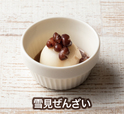 小豆デザート「雪見ぜんざい」