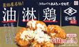 菱田屋名物！油淋鶏