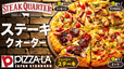 ステーキクォーター