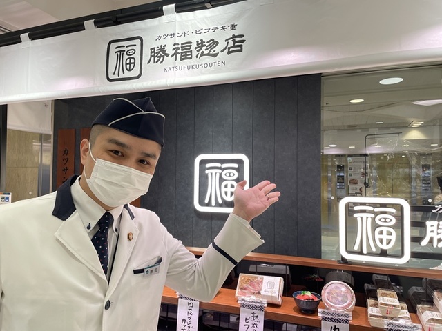 勝福惣店