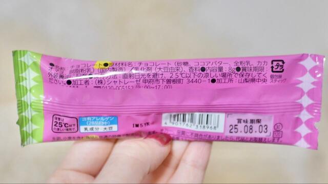 【シャトレーゼ1個100円以下のお菓子TOP5】スティックチョコ ハッピーどうぶつパッケージ裏面