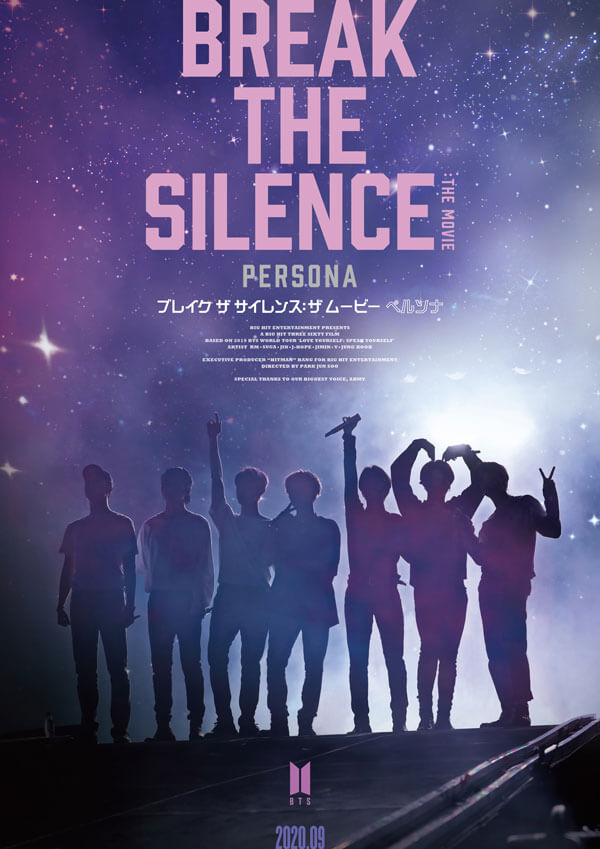 『BREAK THE SILENCE: THE MOVIE』