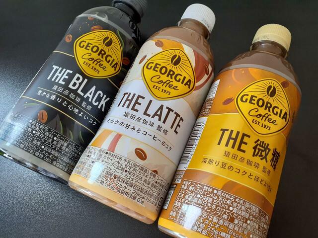 第1弾で「ジョージア ザ ラテ／ザ 微糖／ザ ブラック」がタダでもらえる【「1個買うと、1個もらえる」キャンペーン】