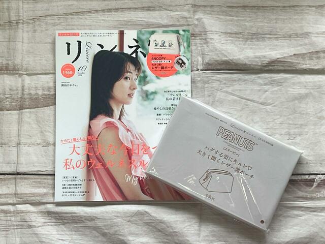 2024年8月20日（火）に発売される『リンネル10月号』税込1,360円