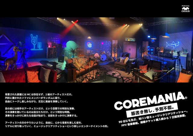 『COREMANIA』キービジュアル