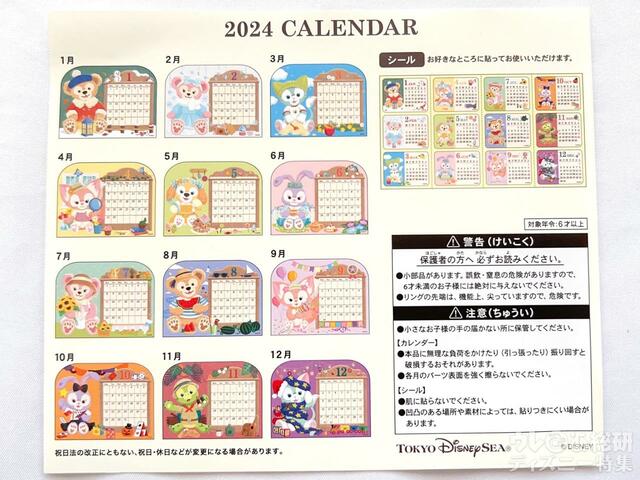 ダッフィー&フレンズの2024年卓上カレンダー