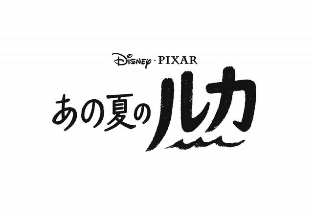 『あの夏のルカ』ロゴ