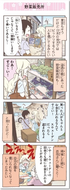 『北欧女子オーサのニッポン再発見ローカル旅』（KADOKAWA刊）より