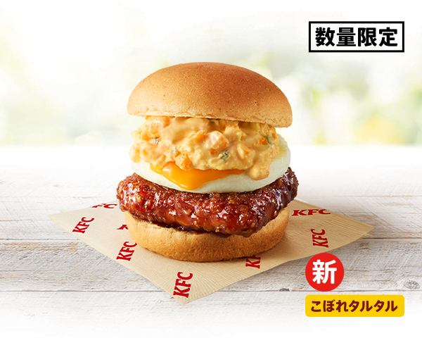 「とろ~り月見和風カツバーガーこぼれタルタル」…640円【ケンタの月見2026】
