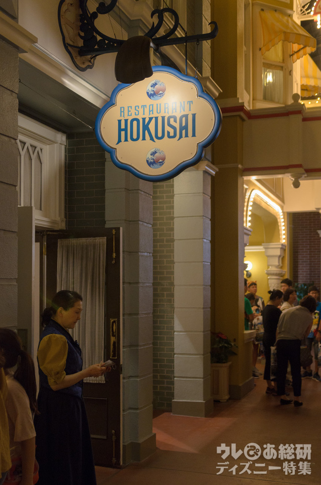 れすとらん北斎（プライオリティ・シーティング実施店）｜東京ディズニーランド