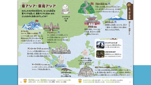 【マクドナルド「地球の歩き方 For Kids 世界一周の旅図鑑」】ミニ図鑑はエリアごとに分けて紹介しています