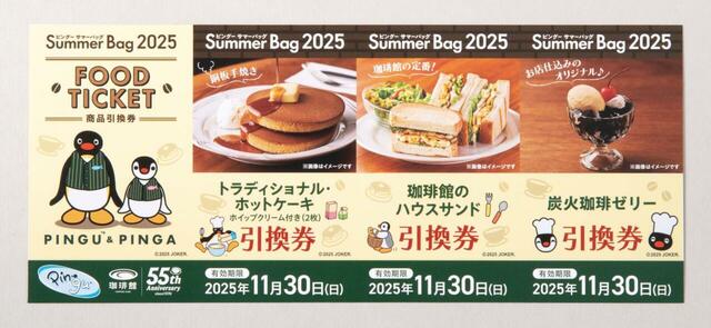 商品引換券イメージ【珈琲館 ピングー 2025サマーバッグ】
